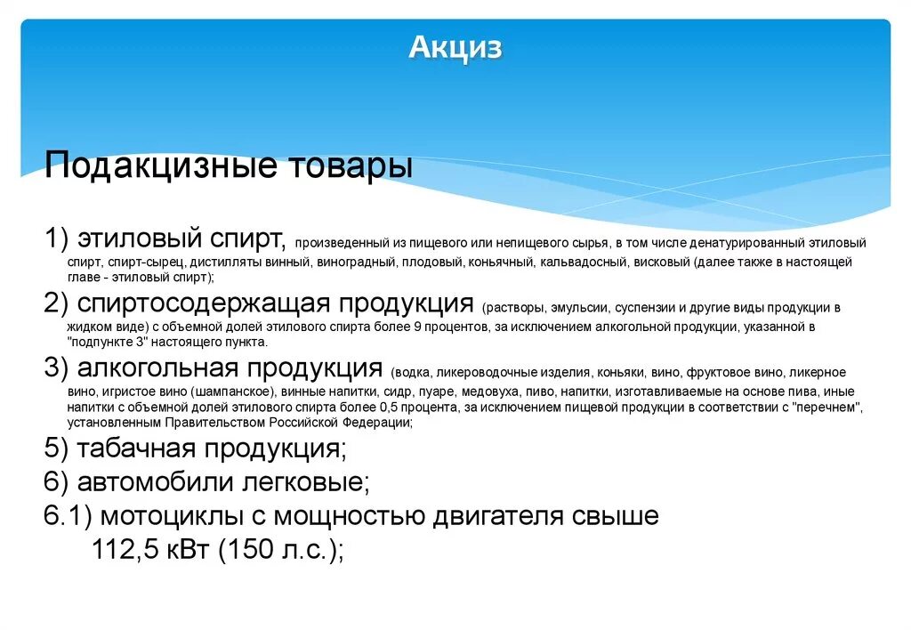 Подакцизные ндс. Товары облагаемые акцизами. Акцизами облагаются подакцизные товары:.