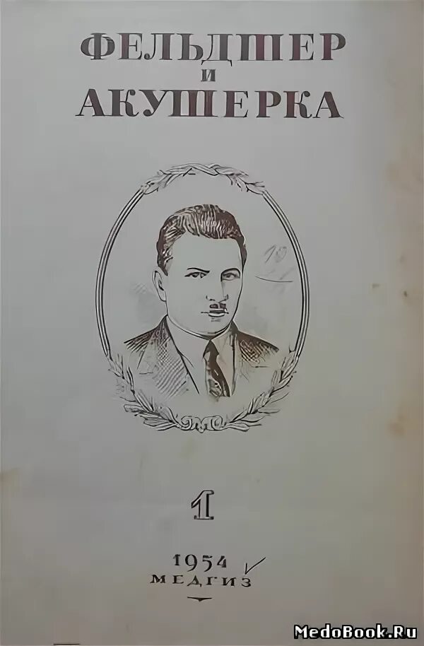 Дневник акушерки. Дзен дневник акушера. Книга акушерка 1978 ссср. Дневник акушерки. Дневник акушерки.