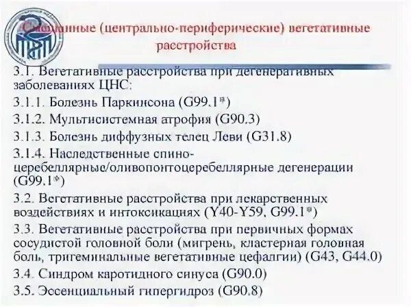 Всд у детей мкб