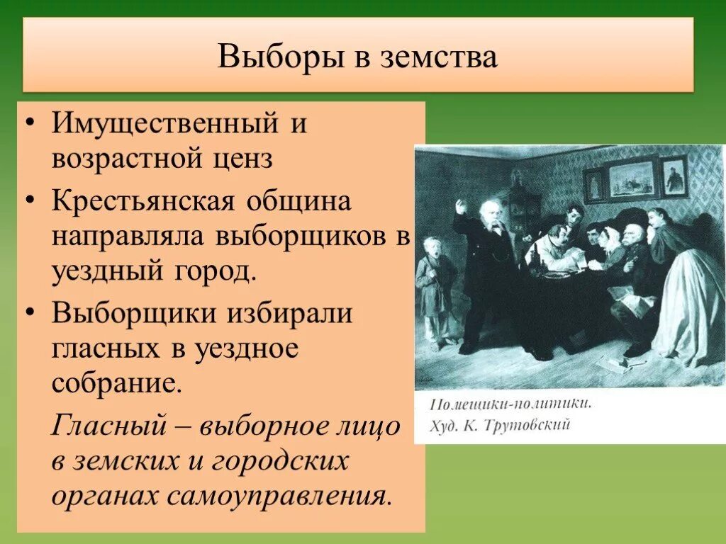 Выборы в земства. Выборы в земства были. Выборы в земские органы. Уездные земские учреждения выборы. Функции земских учреждений