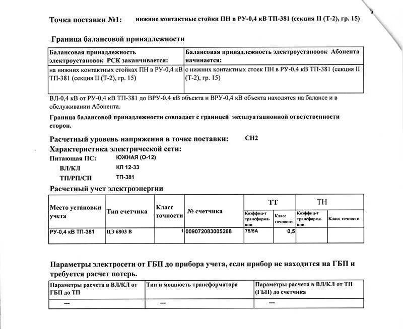 Схемы разграничения балансовой принадлежности электросетей. Балансовая принадлежность прибора учета. Схема границы балансовой принадлежности электрических сетей. Схема балансового разграничения канализации. Балансовое разграничение электрических сетей в многоквартирном доме.