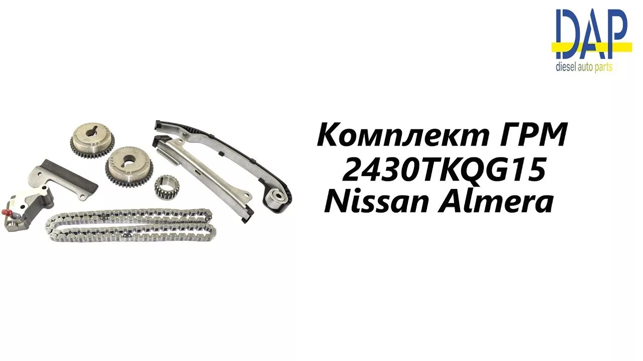 Комплект грм альмера. Комплект ГРМ Nissan Almera Classic. Qg15de комплект цепи ГРМ. Комплект ГРМ Ниссан Альмера g16 1/5. Qg16de ГРМ комплект.