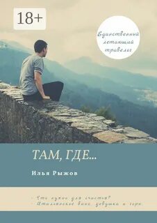 Книга где человек