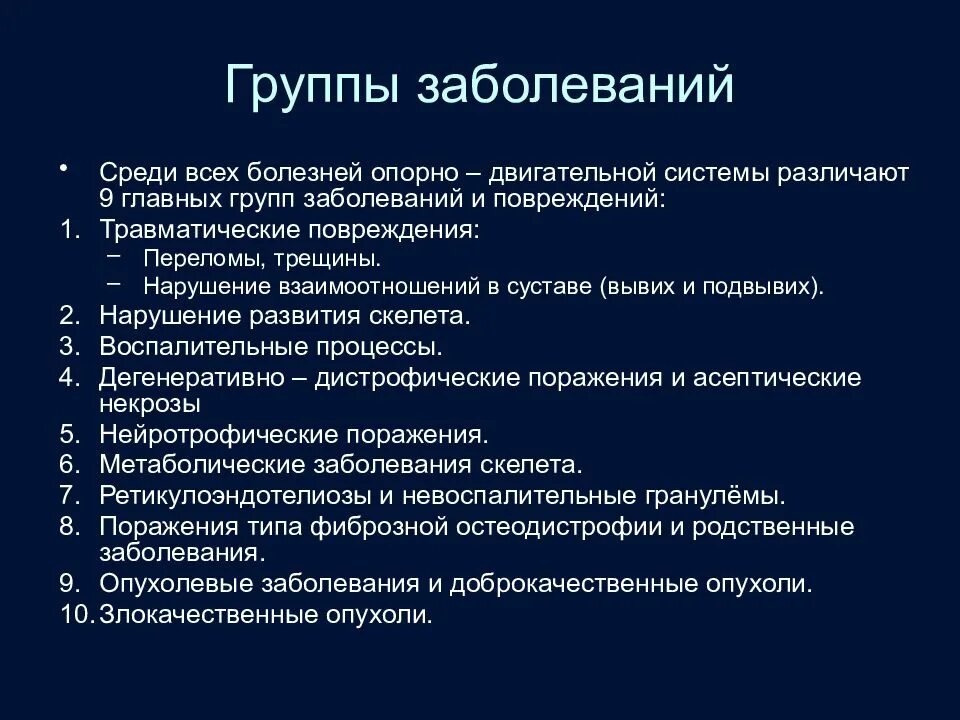 Основные группы болезней. Классификация заболеваний Ода. Диагностика повреждений опорно-двигательного аппарата. Классификация заболеваний опорно-двигательного аппарата. Нарушения опорно-двигательного аппарата таблица.