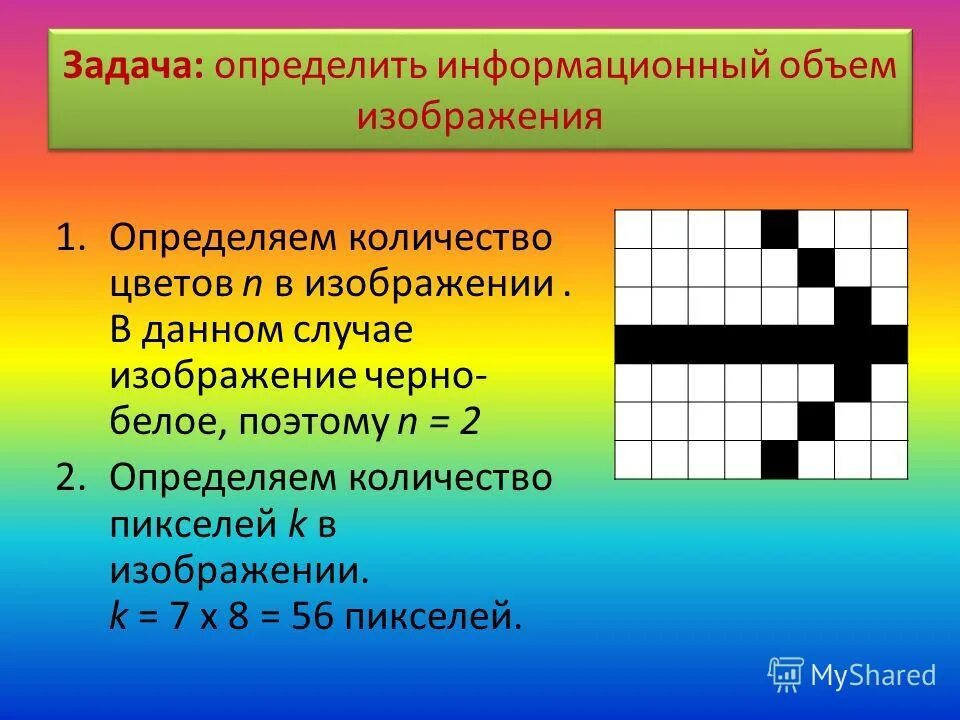 При каком условии возрастает качество растрового. Информационный объем изображения. Растровая Графика задачи. Как определить информационный объем растрового изображения.