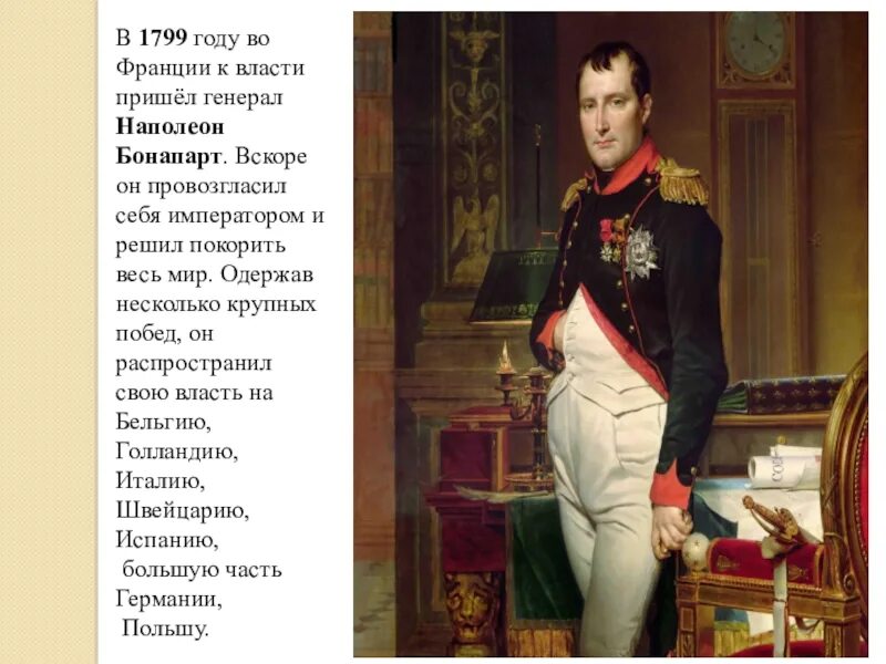 Как приходят к власти. Приход к власти Наполеона Бонапарта. Приход к власти Наполеона Бонапарта год 1799. Наполеон Бонапарт пришел к власти во Франции в. Приход ко власти во Франции Наполеона Бонапарта.