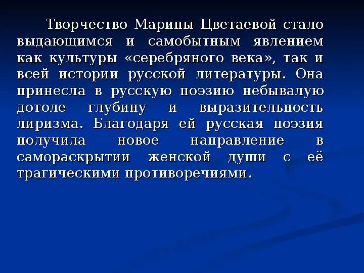 Цвет творчества. Значение творчества Марины Цветаевой. Особенности творчества Цветаевой.