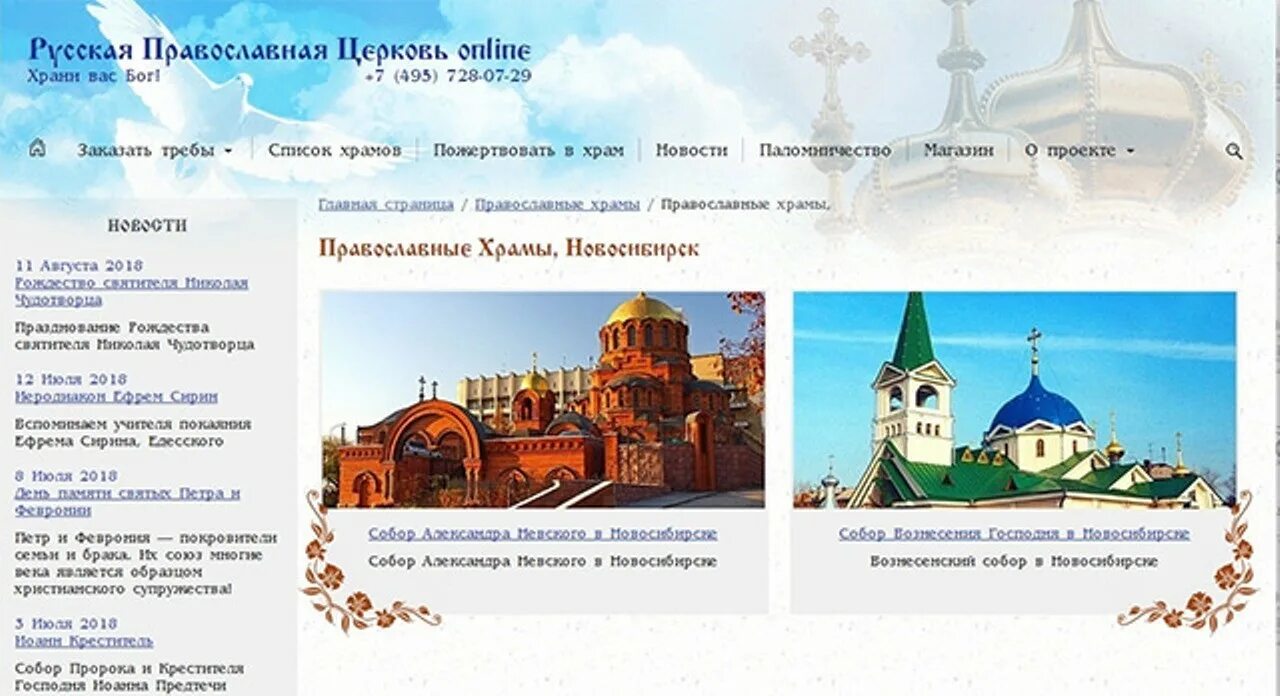 Пожертвование на храм. Христианские церкви в Новосибирске. Турция список храмов русской православной церкви.