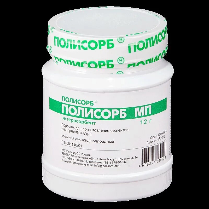 Энтеросорб. Абсорбент полисорб. сорбенты для детей. энтеросорбенты для детей. полисорб картинка.