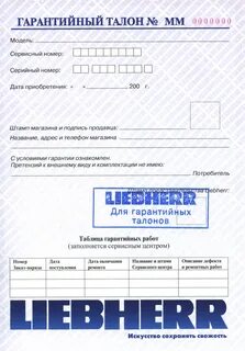 Гарантия на ремонт бытовой техники
