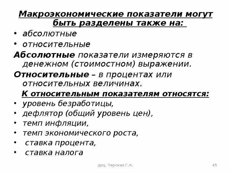 Макроэкономическими показателями являются