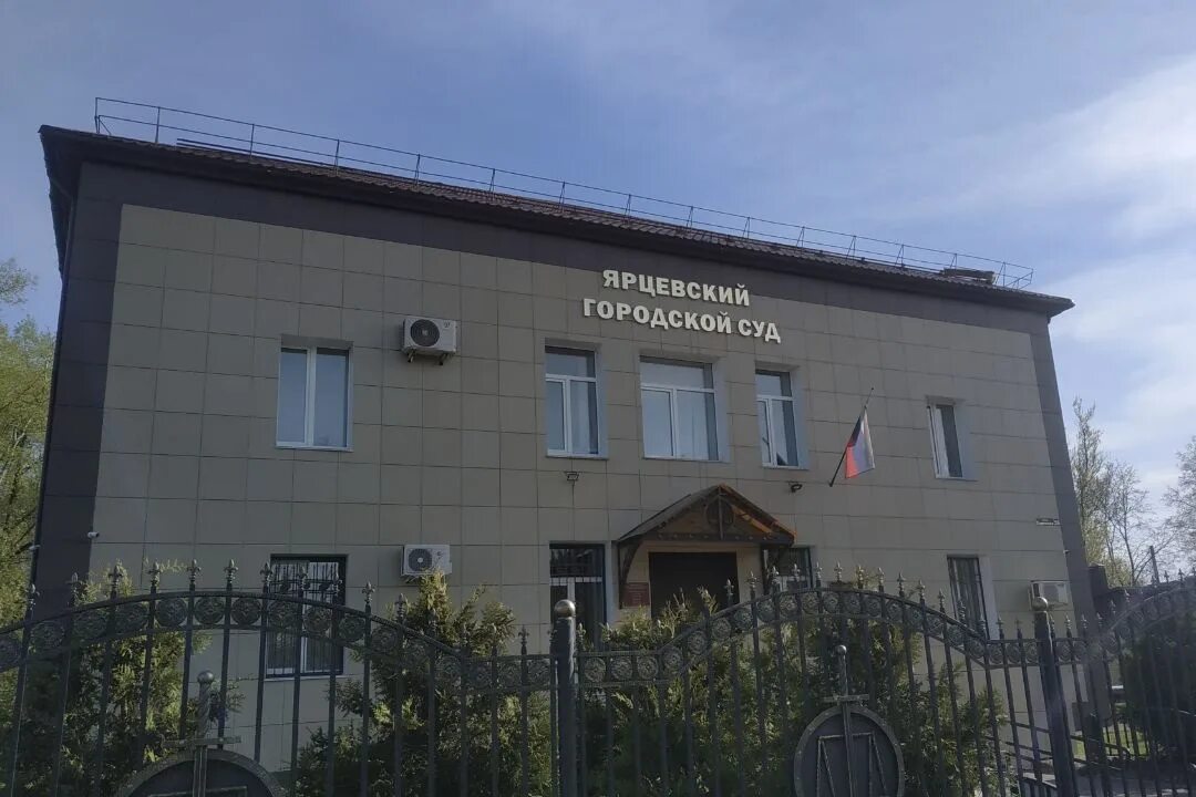 Ярцевский городской суд сайт. Ярцевского городского суда Смоленской области;. Гришунова суд Смоленск.