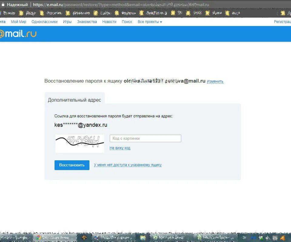 Что делать если забыл майл ру. Восстановление электронной почты. Восстановить почту. Восстановление почты. Восстановить старую электронную почту.