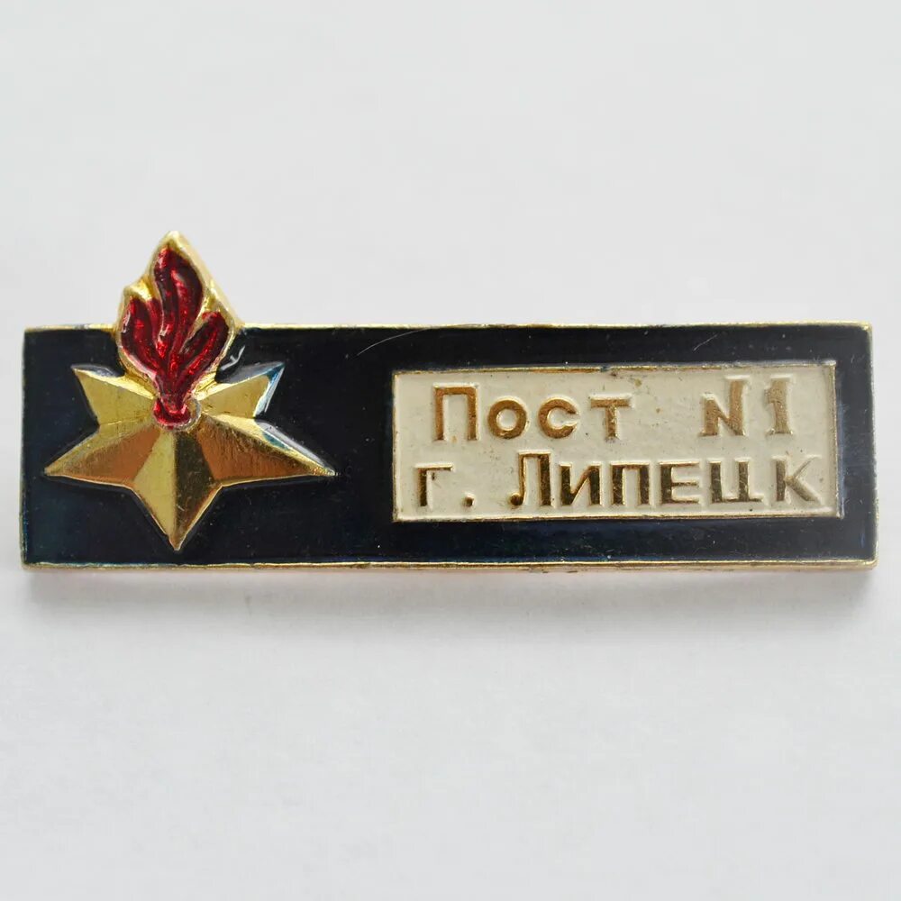Пост no 1. Значок пост №1. Значок за пост номер 1. Пост №1 Липецк музей. Значок за пост номер 1 кадеты.