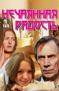 Радость 2012
