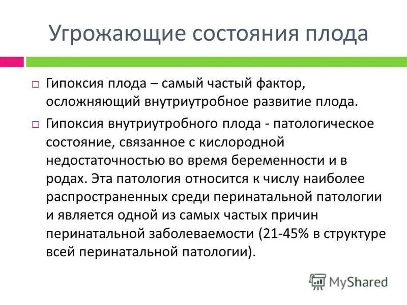 Кислородное голодание плода. Гипоксия плода при беременности. Внутриутробная гипоксия последствия. Последствия внутриутробной гипоксии плода. Почему бывший угрожает