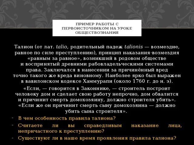 Талион middle earth. Талион рейнджер. Примеры талиона. Принцип талиона. Принцип талиона.
