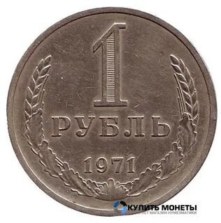 Масса монеты 1 рубль