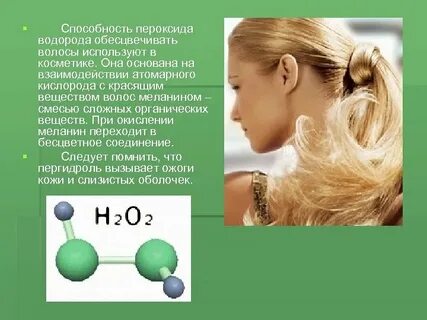 Обесцвечивающее вещество