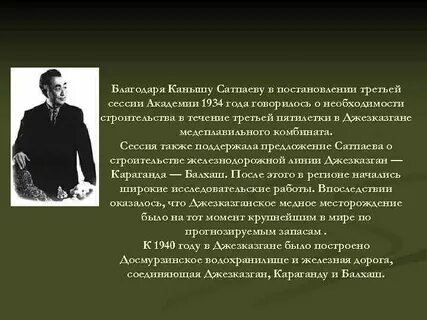 Қаныш эссе