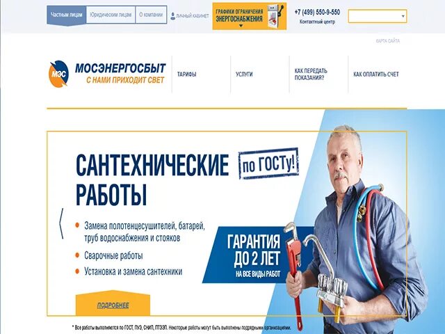 Установить приложение мосэнергосбыт. Мосэнергосбыт. мосэнергосбыт логотип. мосэнергосбыт официальный. мосэнергосбыт начальник.