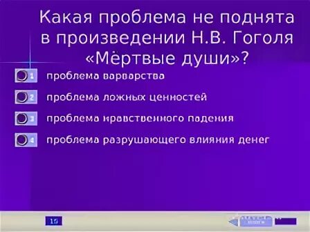 Какая проблема не поднята в мертвых душах