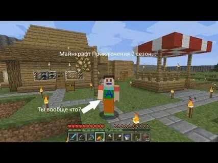 Майнкрафт приключения 2