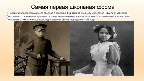 Первая школьная форма