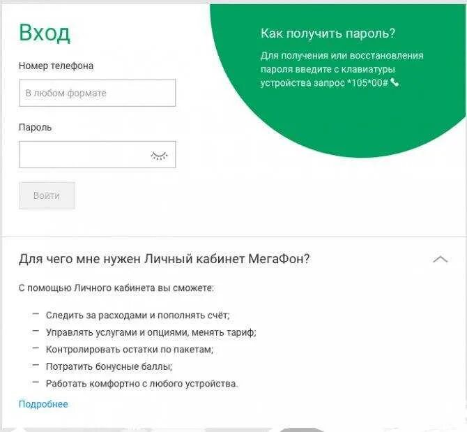 Мегафон корпоративный личный кабинет вход