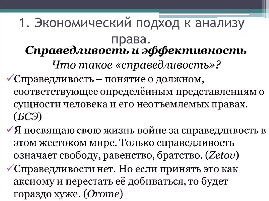 Аналитические полномочия. Справедливость понятие. Подходы к пониманию справедливости. Справедливость термин. Справедливость понятие о должном соответствующее.