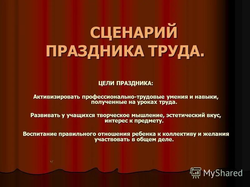 сценарий профессиональные конкурсы