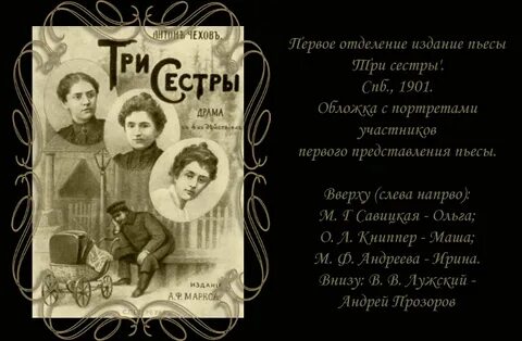 4 сестры произведение