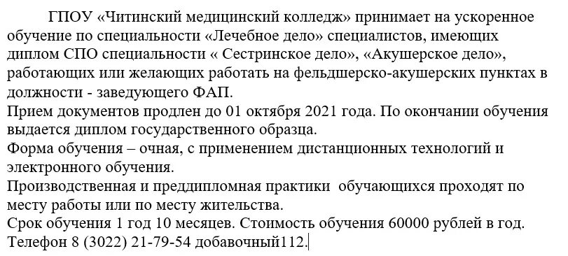 Портал дистанционного обучения гпоу читинский. Специальности гпоу“читинский медицинский колледж” nf,kbwf. итоговый протокол аккредитации медицинских. портал дистанционного обучения гпоу читинский медицинский колледж. заявление читинский медицинский колледж.