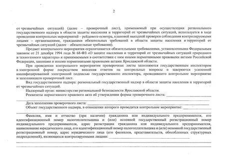Приказ министерства регионального