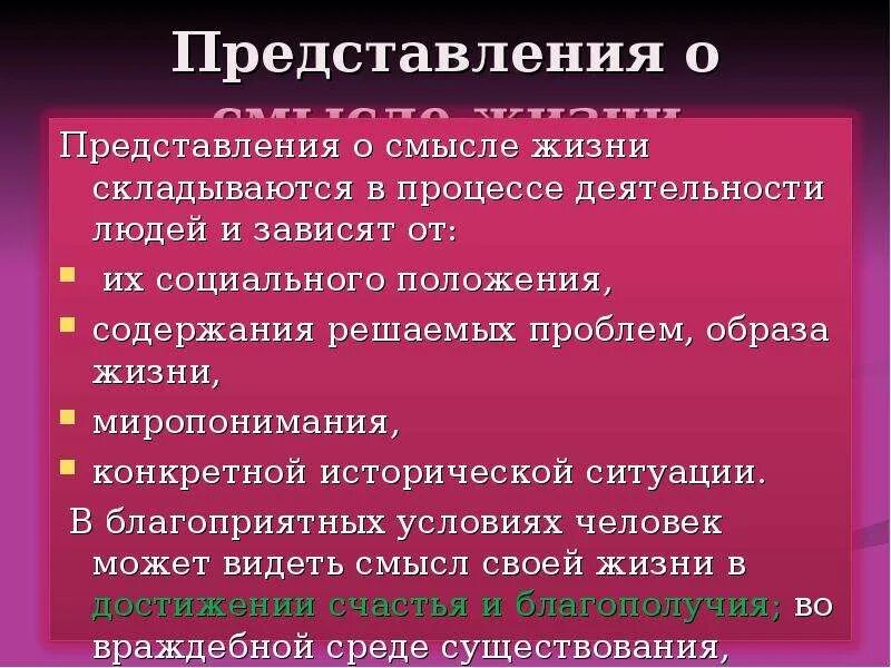 Общее представление о жизни