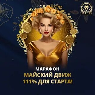 Майский движ