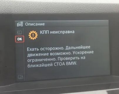 Ошибки bmw f10