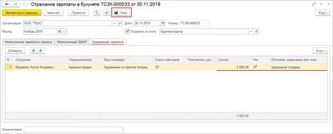 Удержание из зарплаты в зуп 8.3
