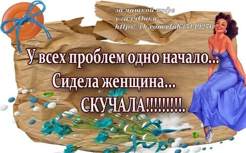 Стих сидела женщина скучала у всех проблем