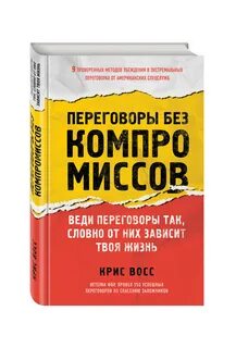 Книга без компромиссов