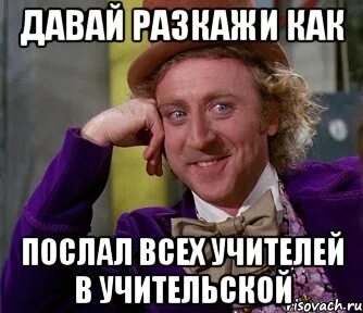 Я послал учителей