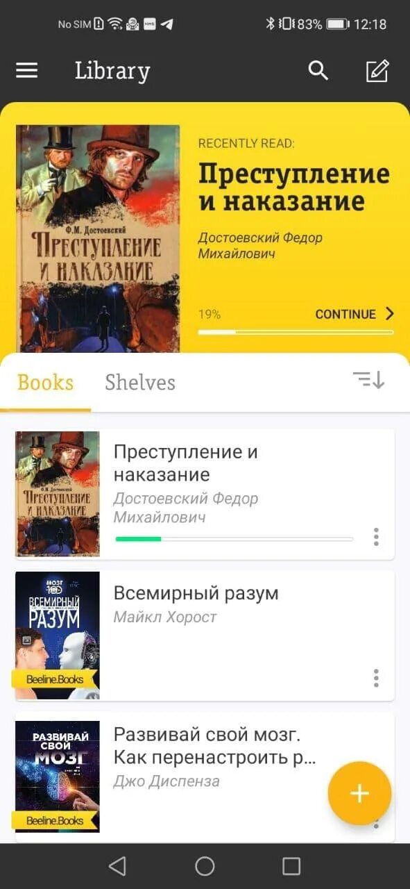 Билайн книги. Читалка fb2. Епаб.