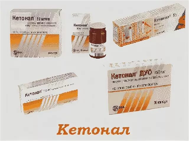Можно ли кетонал при температуре. Кетонал ампулы детский. кетонал (амп. 50мг/мл 2мл №10). кетонал лекарства от головной боли. кетонал китайский.