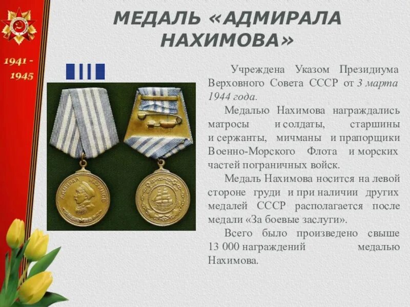 Медаль Адмирала Нахимова морского собрания. Медаль Адмирал Нахимов за особые заслуги. Адмирал в медалях. Медаль Нахимова в 1944 году.
