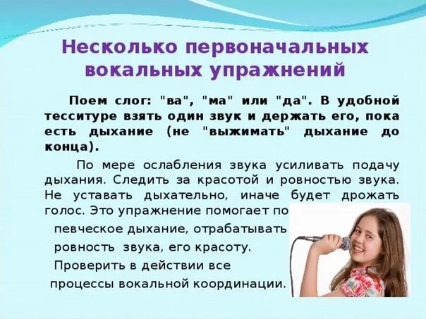 Как научиться менять голос и говорить. Вокальные упражнения. упражнения для вокала. упражнения для пения для детей. упражнения для развития голоса для пения.