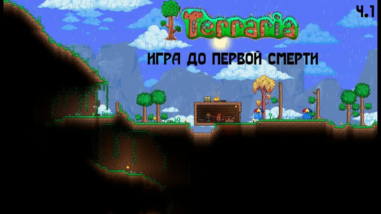 Создатель террарии. Создатель террарии