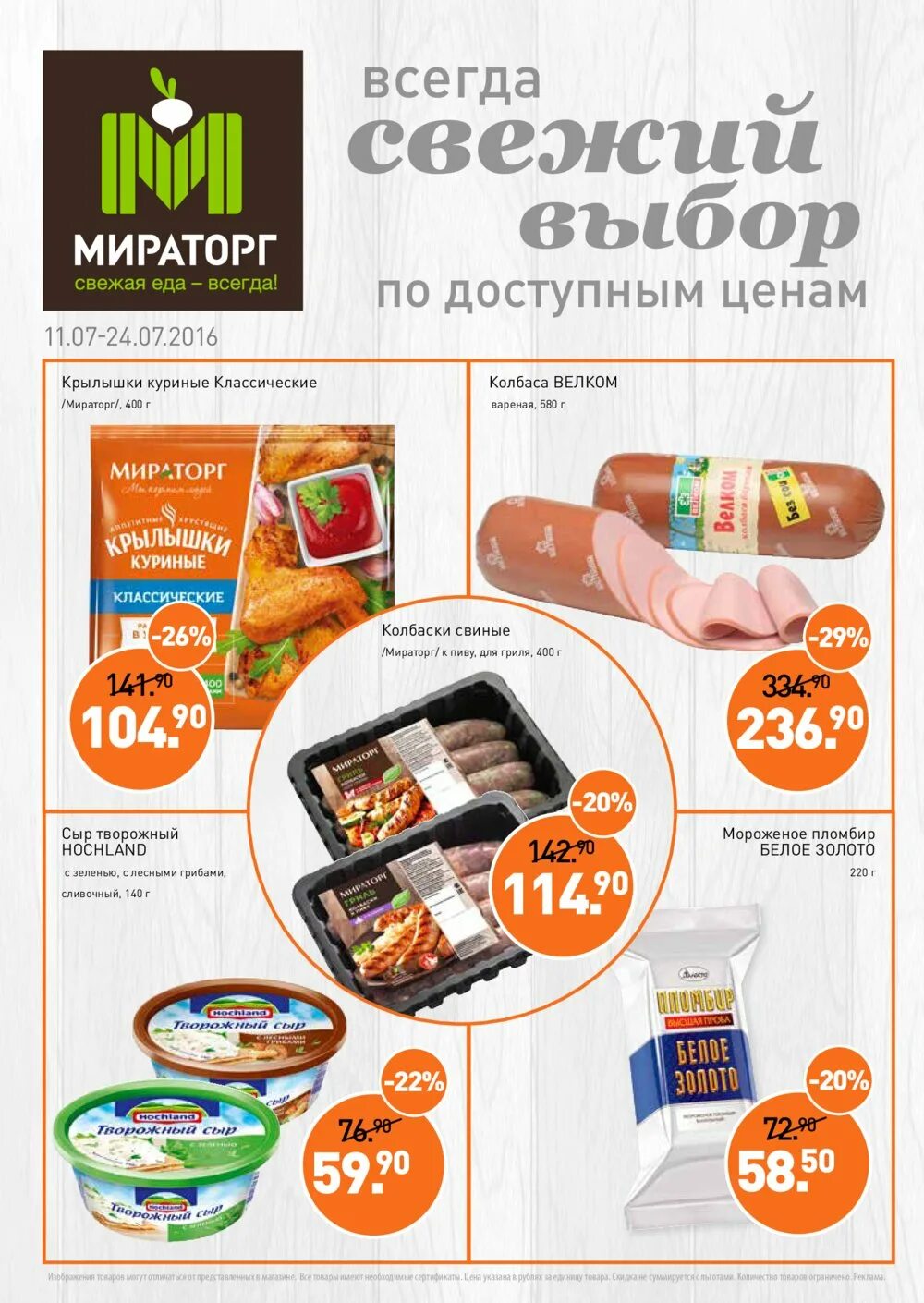 Мираторг магазины в Москве. Мираторг ассортимент. Посуда по акции Мираторг. Кофе Мираторг.