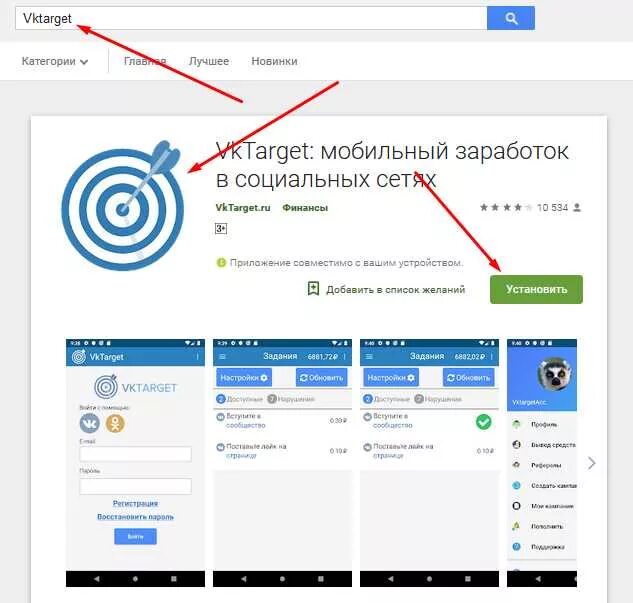 Вктаргет заработок. Таргет ВК. Vktarget. Таргет приложение. Vktarget - особенности, как заработать.