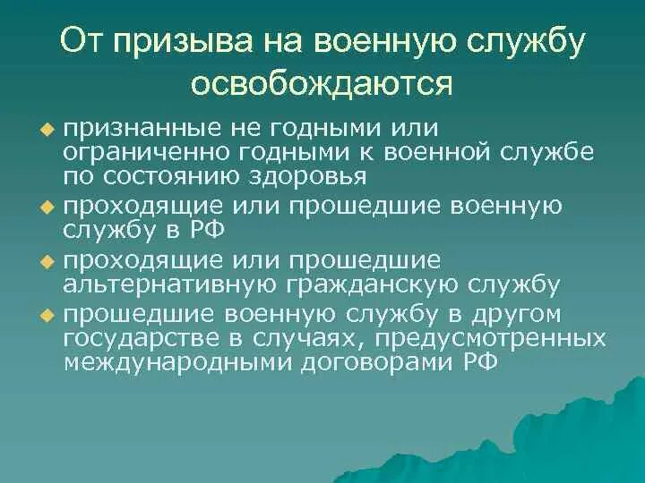 Освобождение от призыва на военную службу. Основания для освобождения от призыва на военную службу. Причины освобождения от призыва. Причины освобождения от призыва на военную. Освобожденные по здоровью от службы