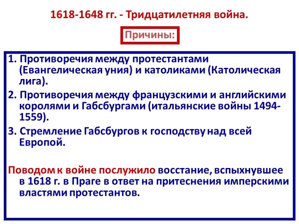 По итогам тридцатилетней войны габсбурги потерпели поражение. Причины тридцатилетней войны 1618-1648. Причины 30 летней войны 1618-1648.